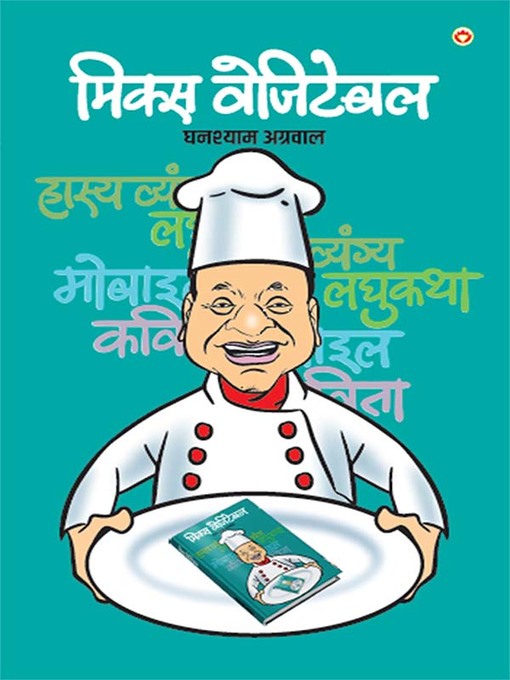 Title details for Mix Vegetable (मिक्स वेजिटेबल) by Ghanshyam Aggarwal - Available